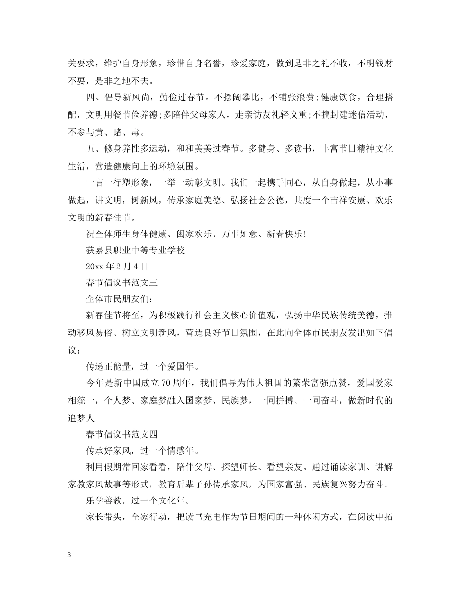 如何写一篇春节倡议书 _第3页