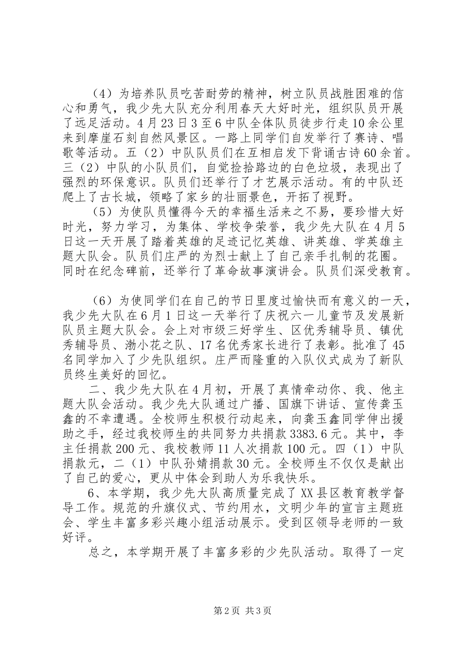 少先大队20XX年至20XX年学年度第二学期工作总结_第2页