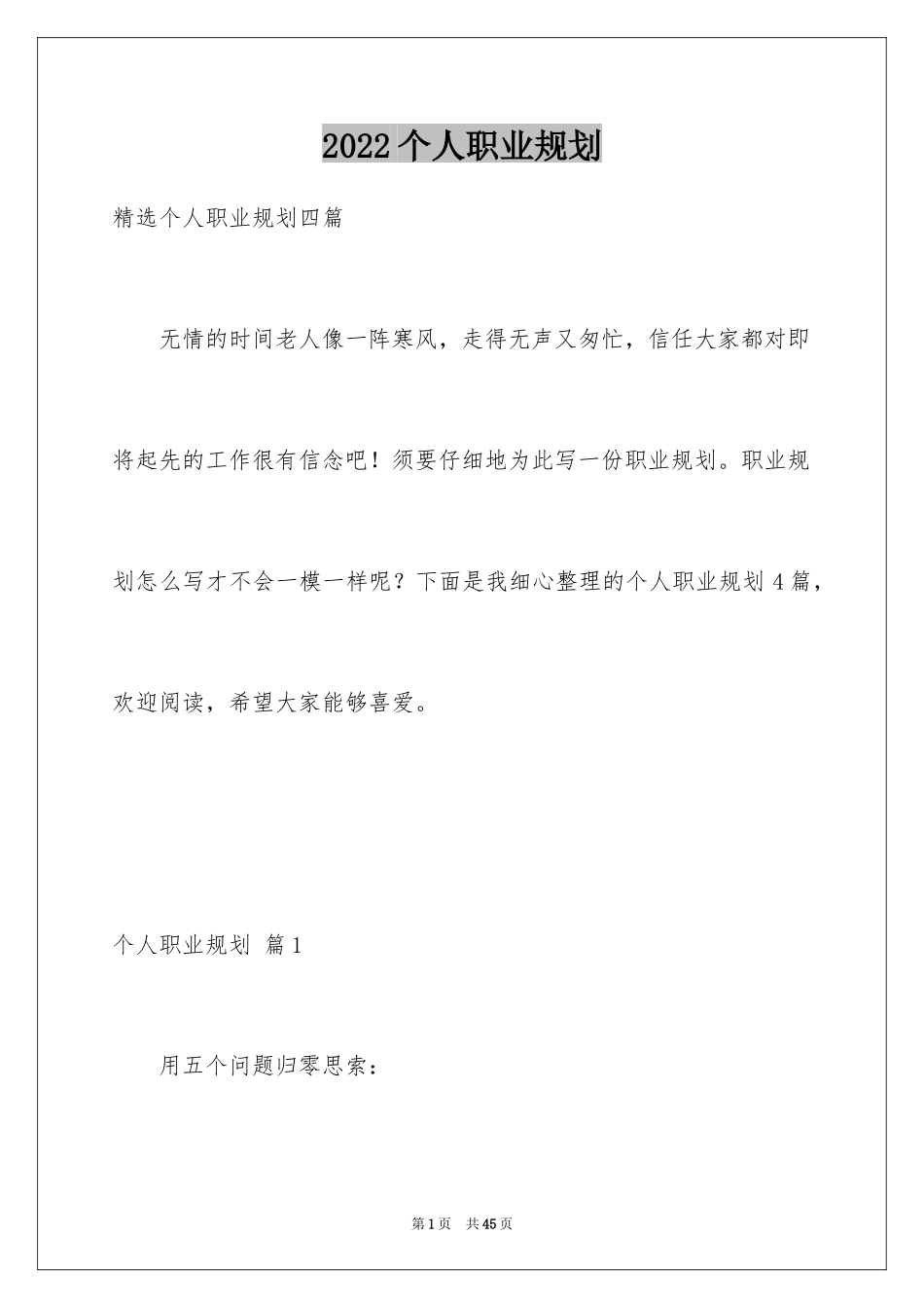 2024个人职业规划_239_第1页