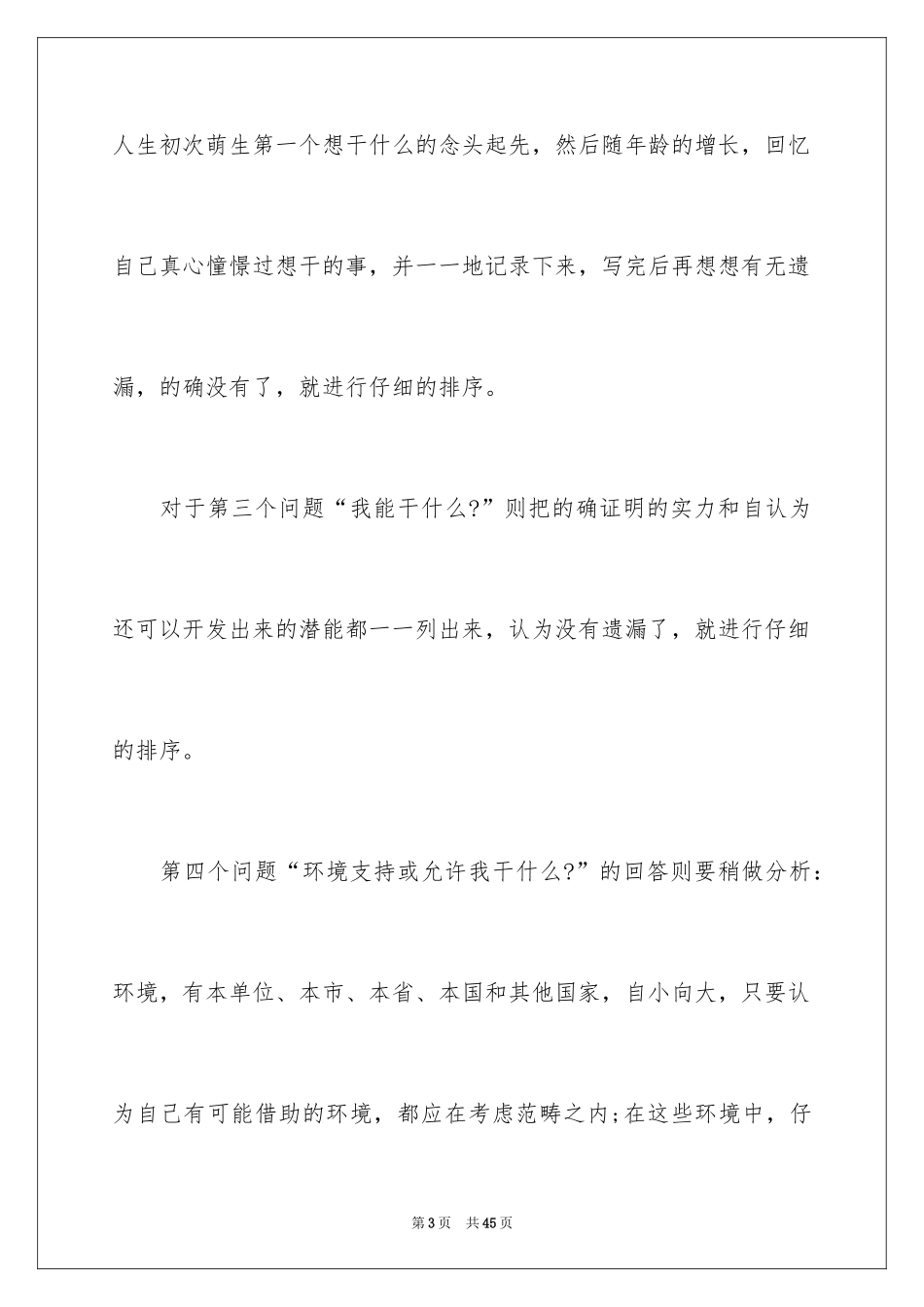 2024个人职业规划_239_第3页