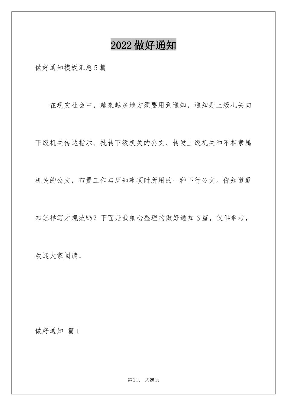 2024做好通知_7_第1页