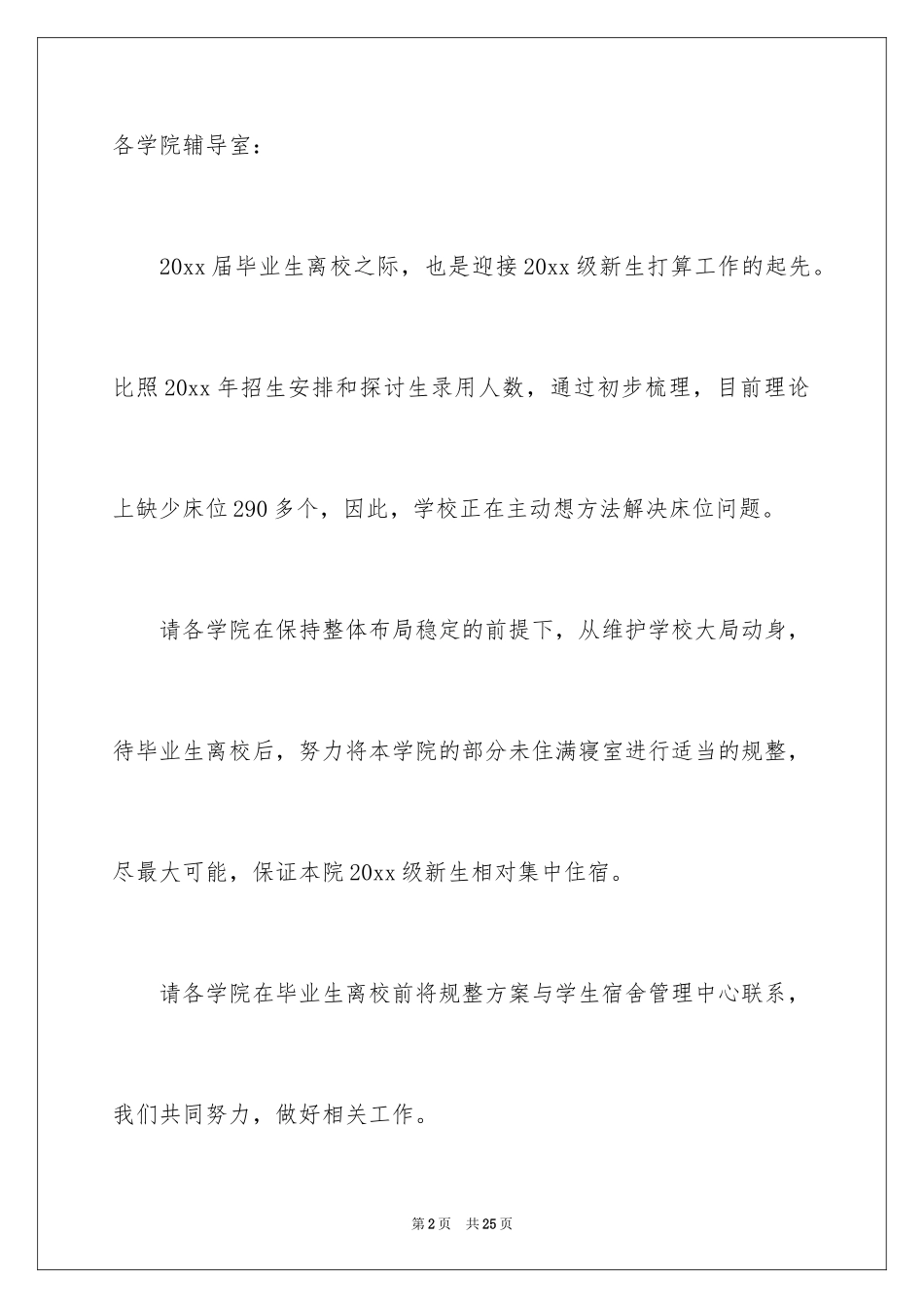 2024做好通知_7_第2页