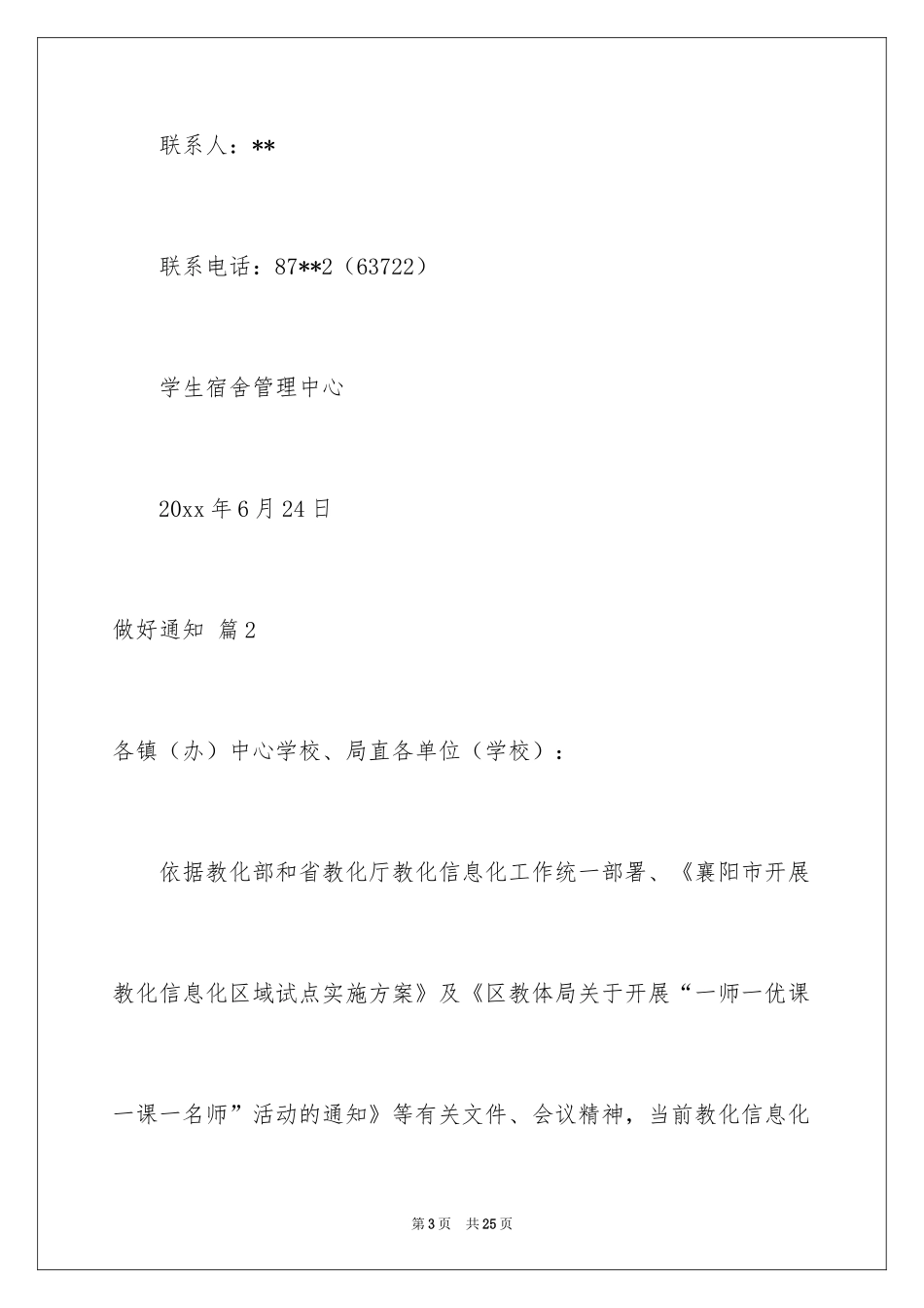 2024做好通知_7_第3页