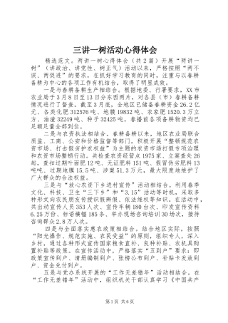 三讲一树活动体会心得