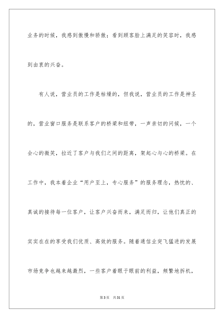 2024商场前台个人年终总结_1_第3页