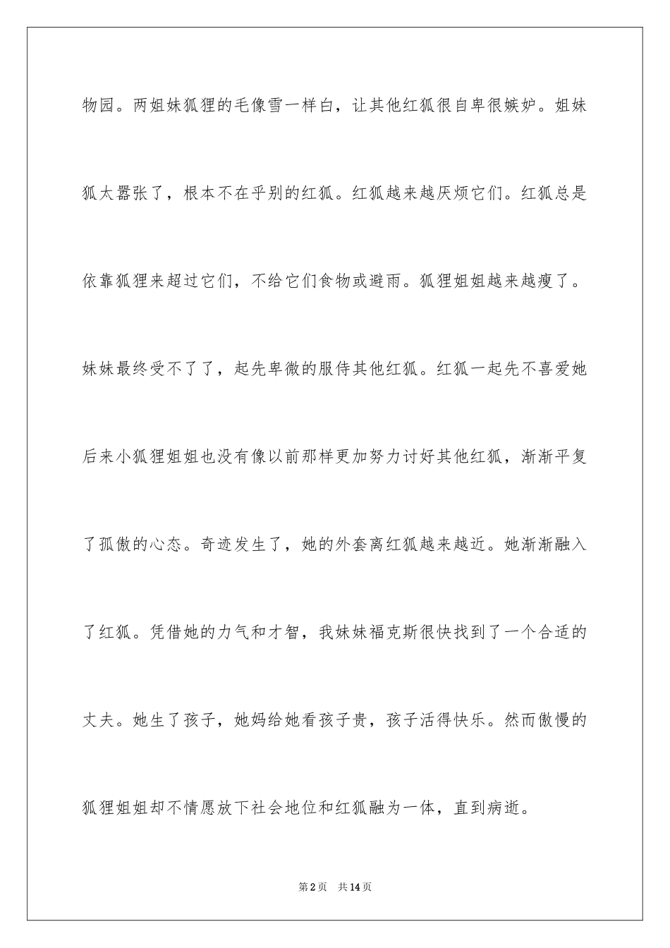 2024《妹妹狐变色》读后感_第2页