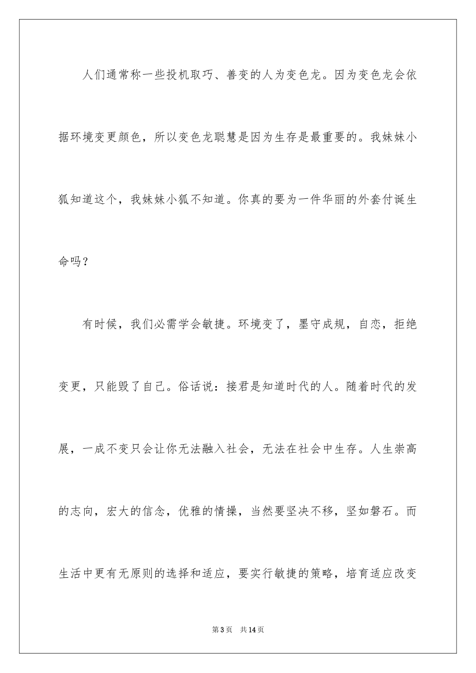 2024《妹妹狐变色》读后感_第3页