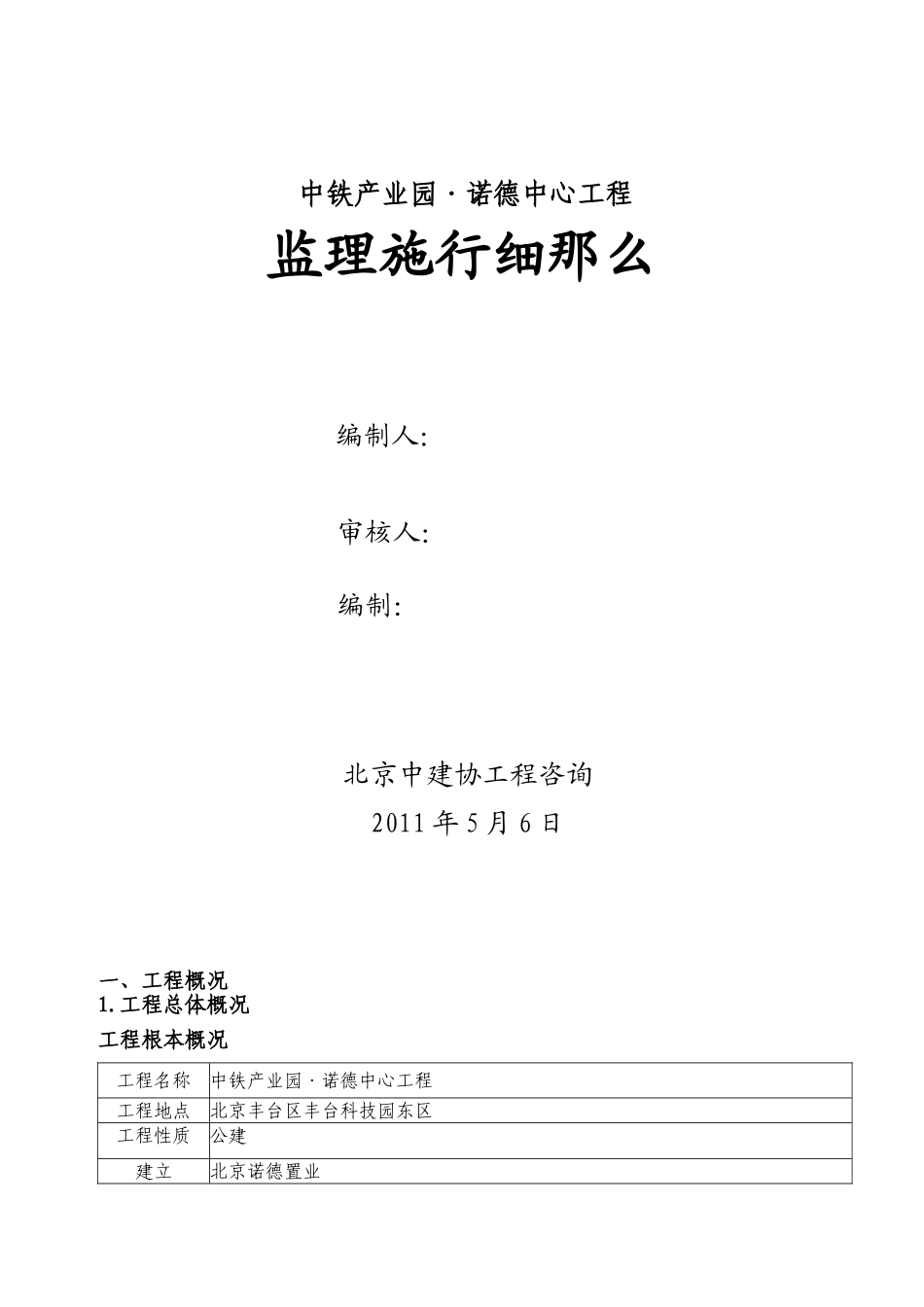 某产业园中心工程监理实施细则_第1页