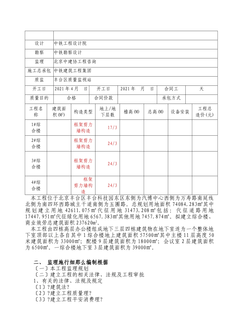 某产业园中心工程监理实施细则_第2页