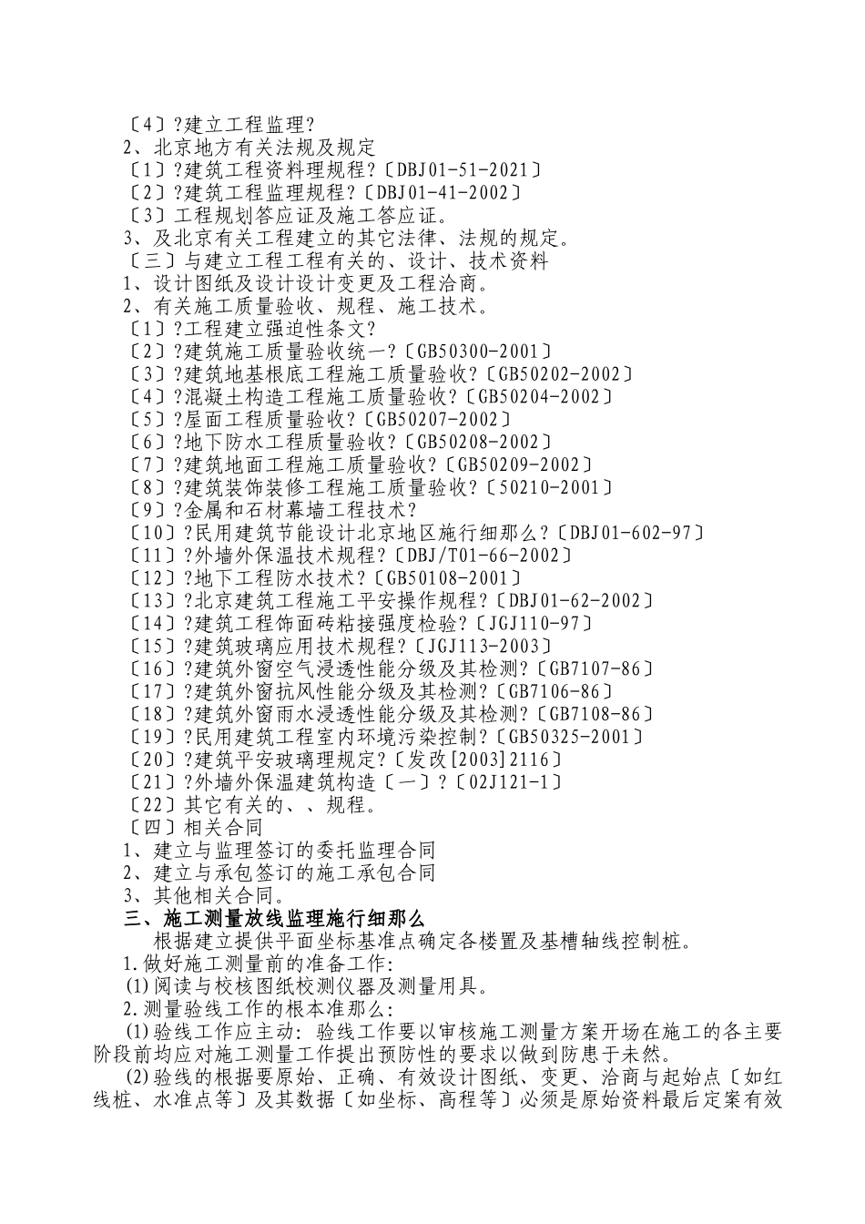 某产业园中心工程监理实施细则_第3页
