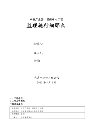 某产业园中心工程监理实施细则