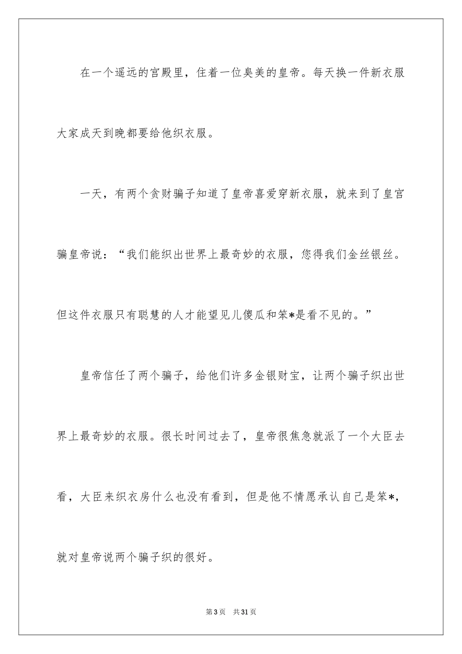 2024《皇帝的新装》读书笔记_7_第3页