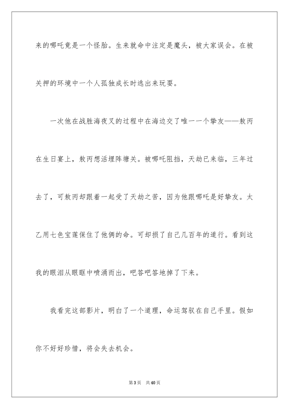 2024哪吒之魔童降世观后感_24_第3页