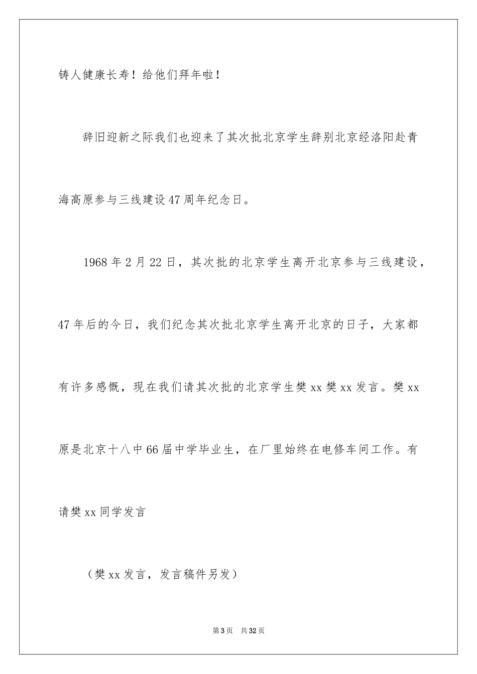 2024团拜会主持词_30_第3页