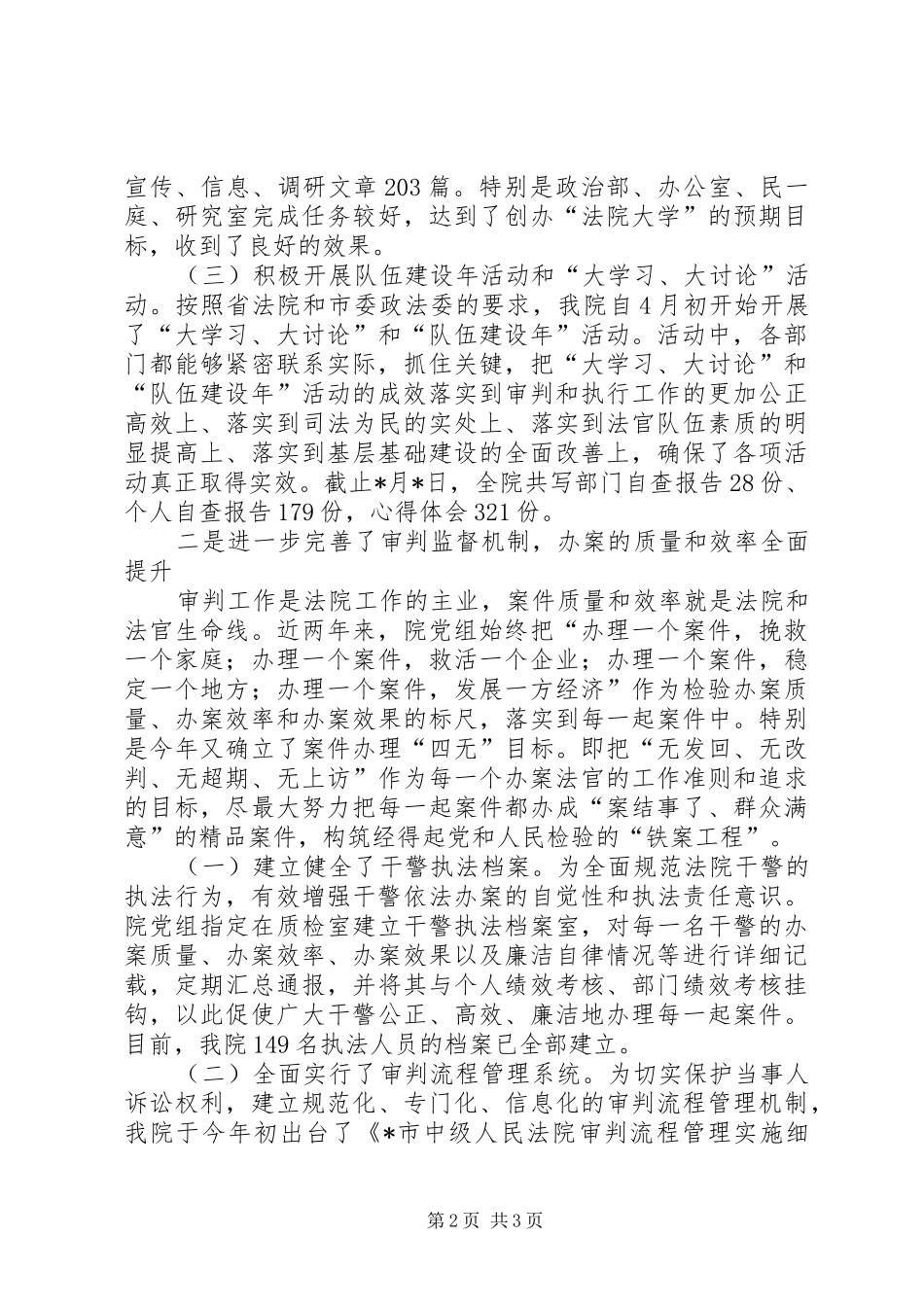 人民法院上半年工作总结 _第2页