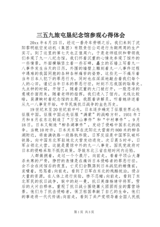 三五九旅屯垦纪念馆参观体会心得