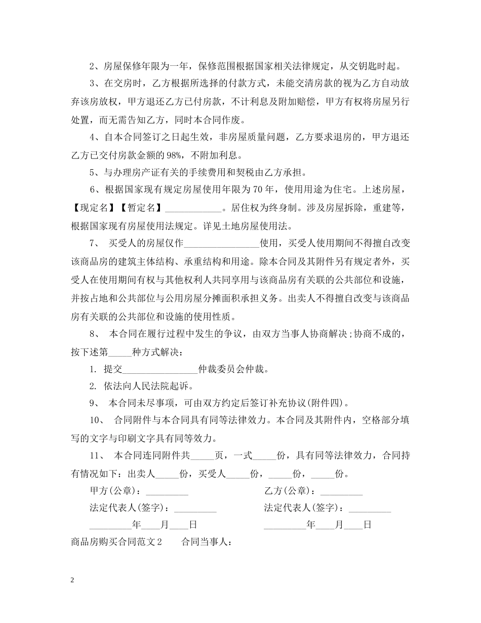 商品房购买合同范本2 _第2页