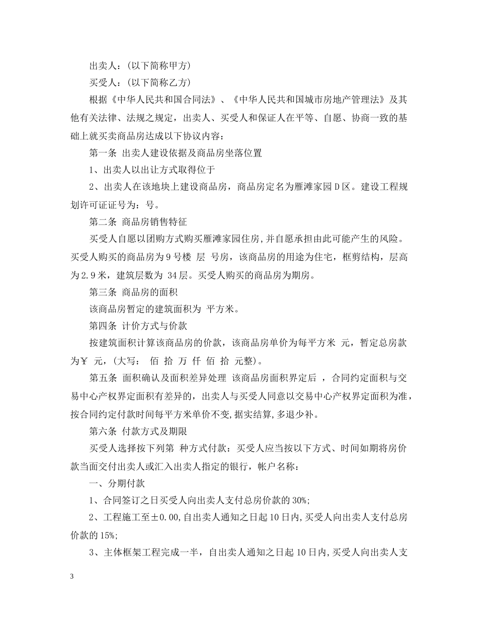 商品房购买合同范本2 _第3页