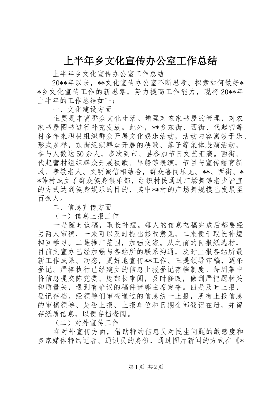 上半年乡文化宣传办公室工作总结 _第1页