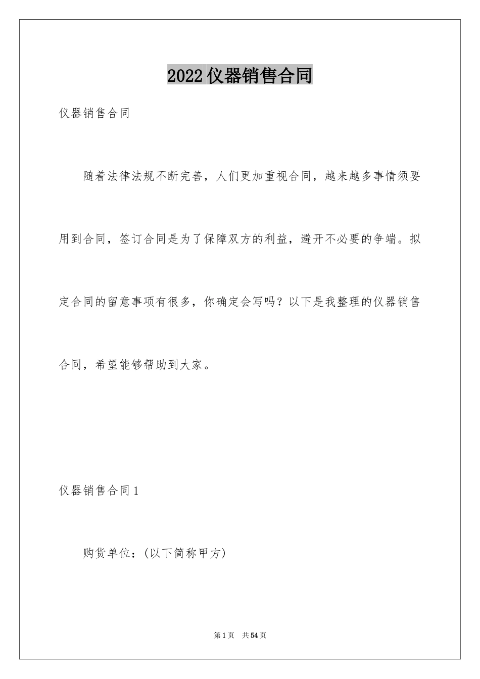 2024仪器销售合同_3_第1页