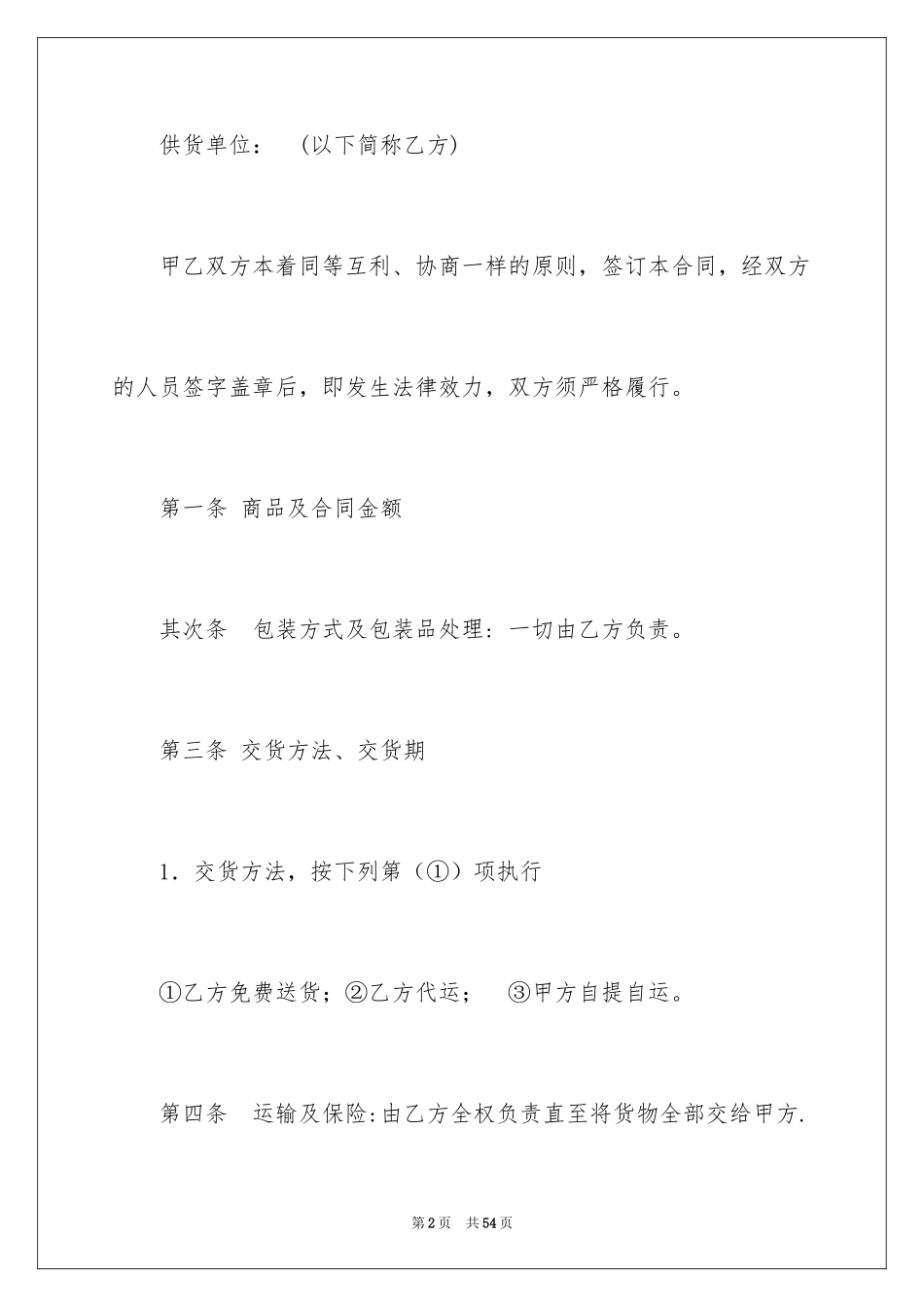 2024仪器销售合同_3_第2页