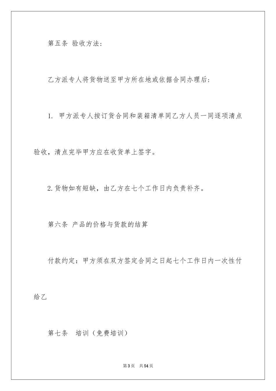 2024仪器销售合同_3_第3页