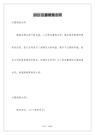 2024仪器销售合同_3