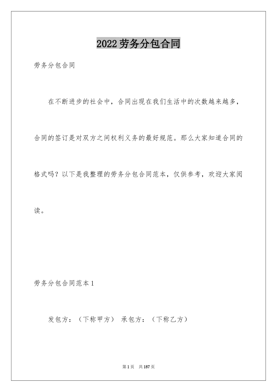 2024劳务分包合同_2_第1页