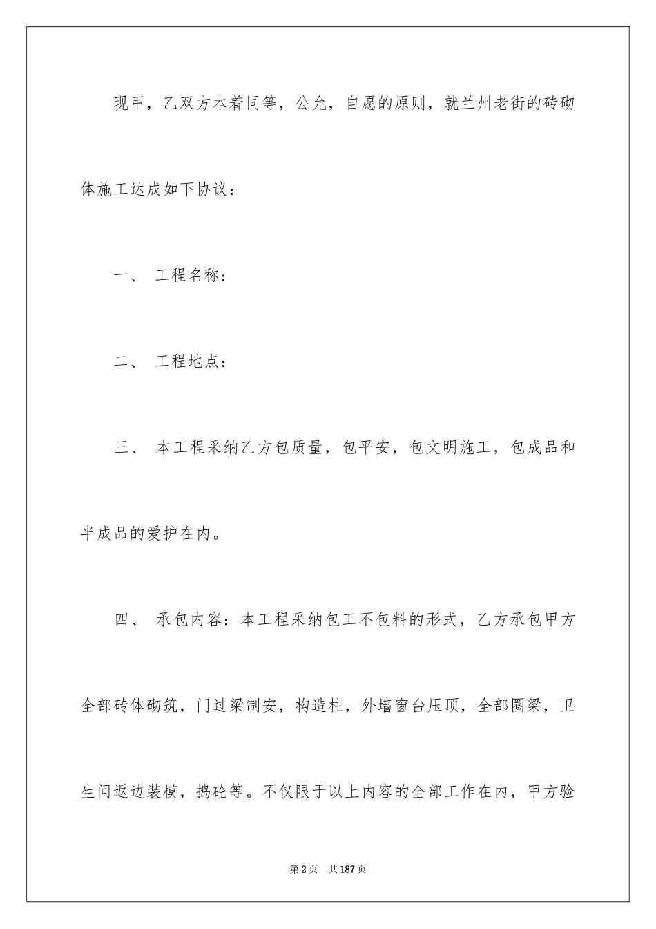 2024劳务分包合同_2_第2页