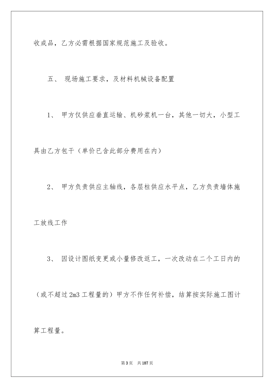 2024劳务分包合同_2_第3页