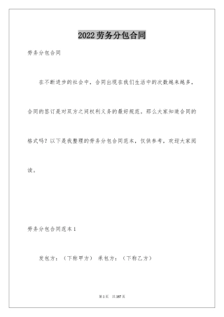 2024劳务分包合同_2