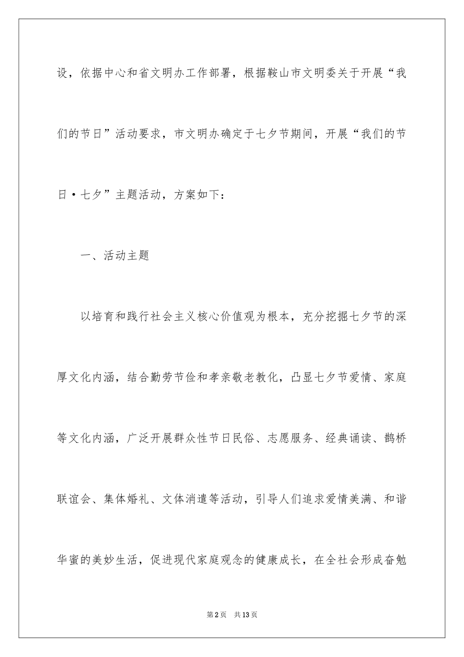 2024七夕活动方案_1_第2页