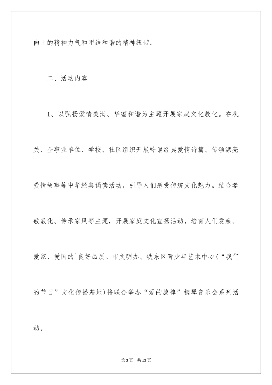 2024七夕活动方案_1_第3页