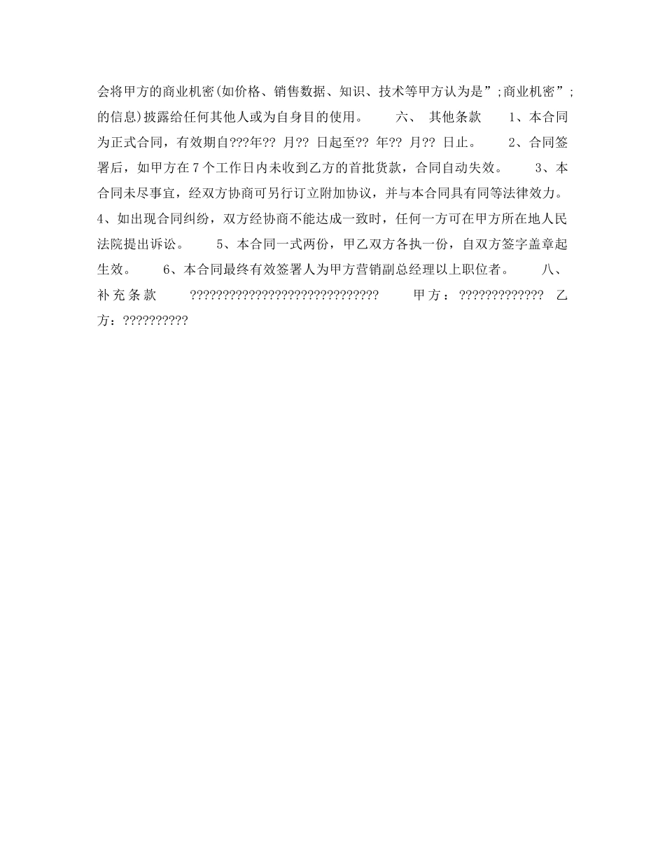 商品销售合同范本 _第2页