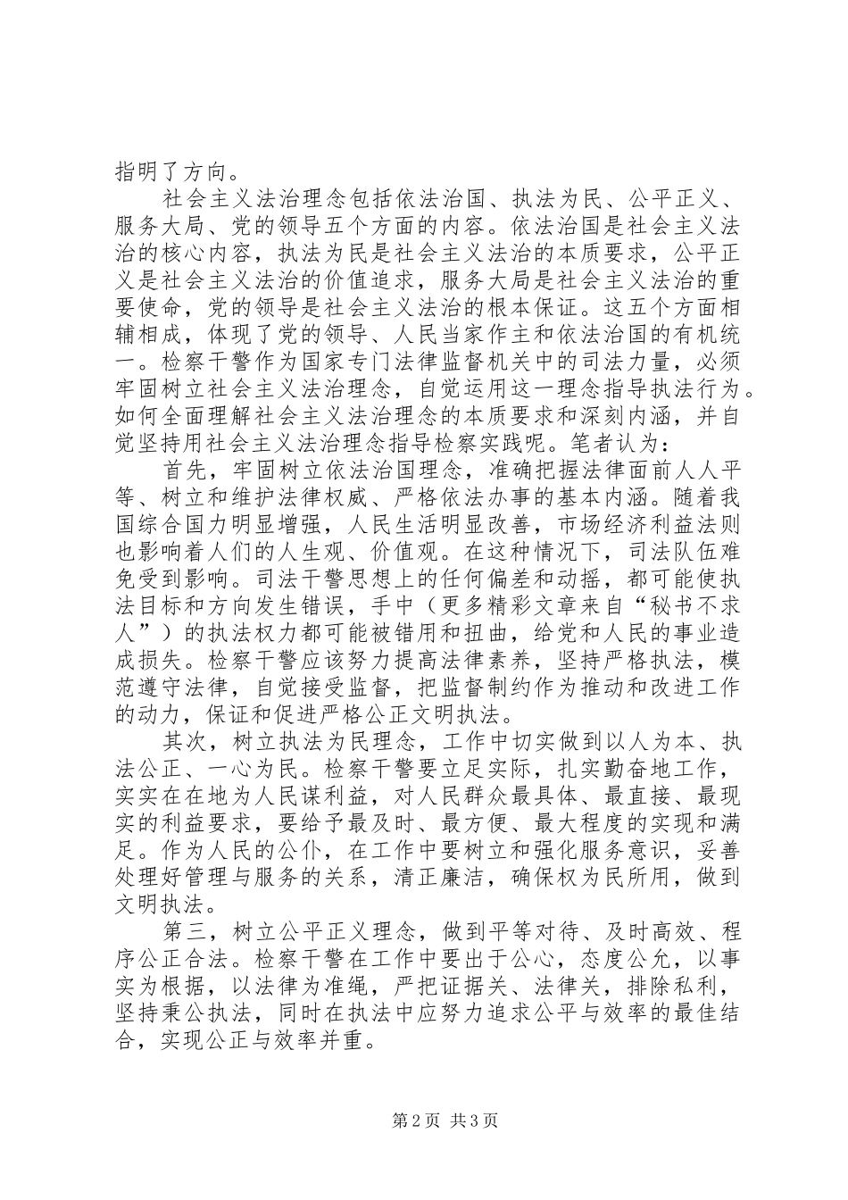 社会主义法治理念教育活动体会心得(十一)_第2页