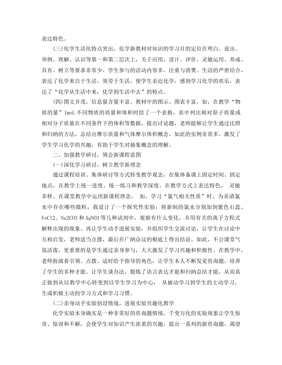 新教材学习参考心得体会5篇（通用） _第3页