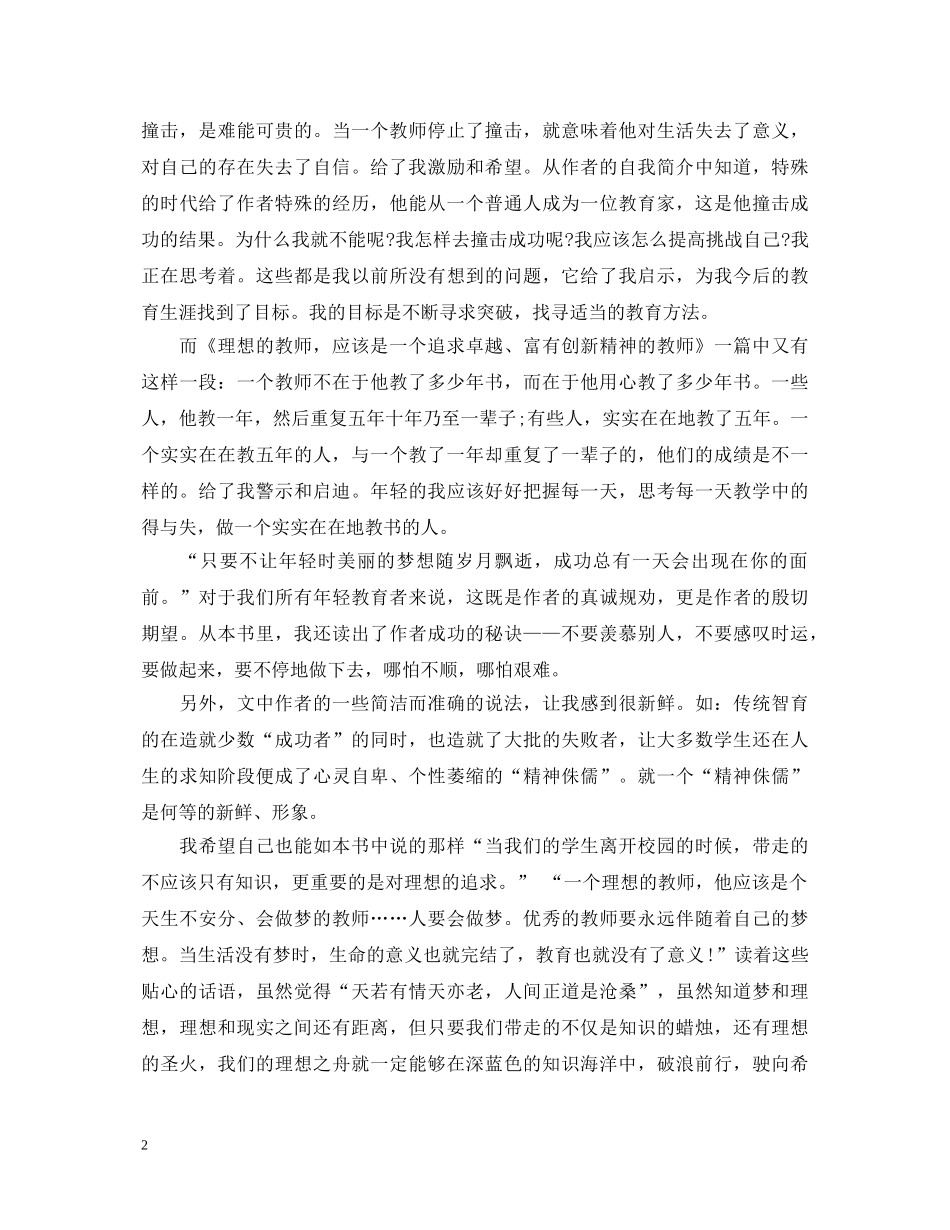 新教育之梦读书心得体会整合5篇汇总精选范文1000字 _第2页