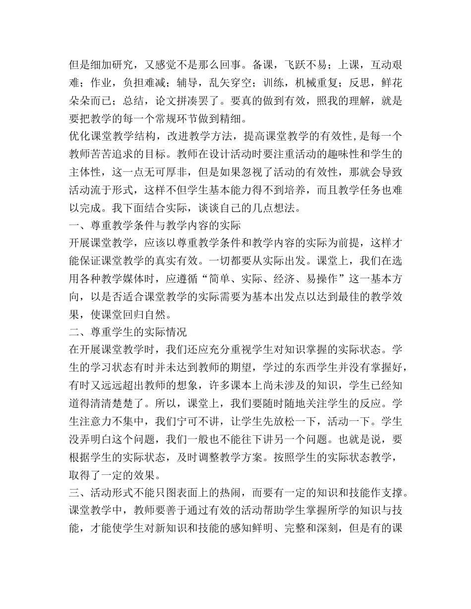 幼儿园教育教学心得体会范文 _第2页