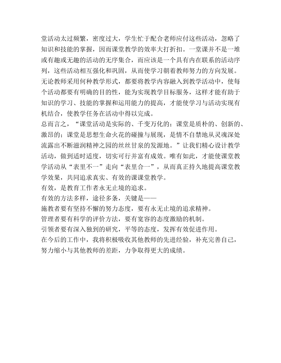 幼儿园教育教学心得体会范文 _第3页