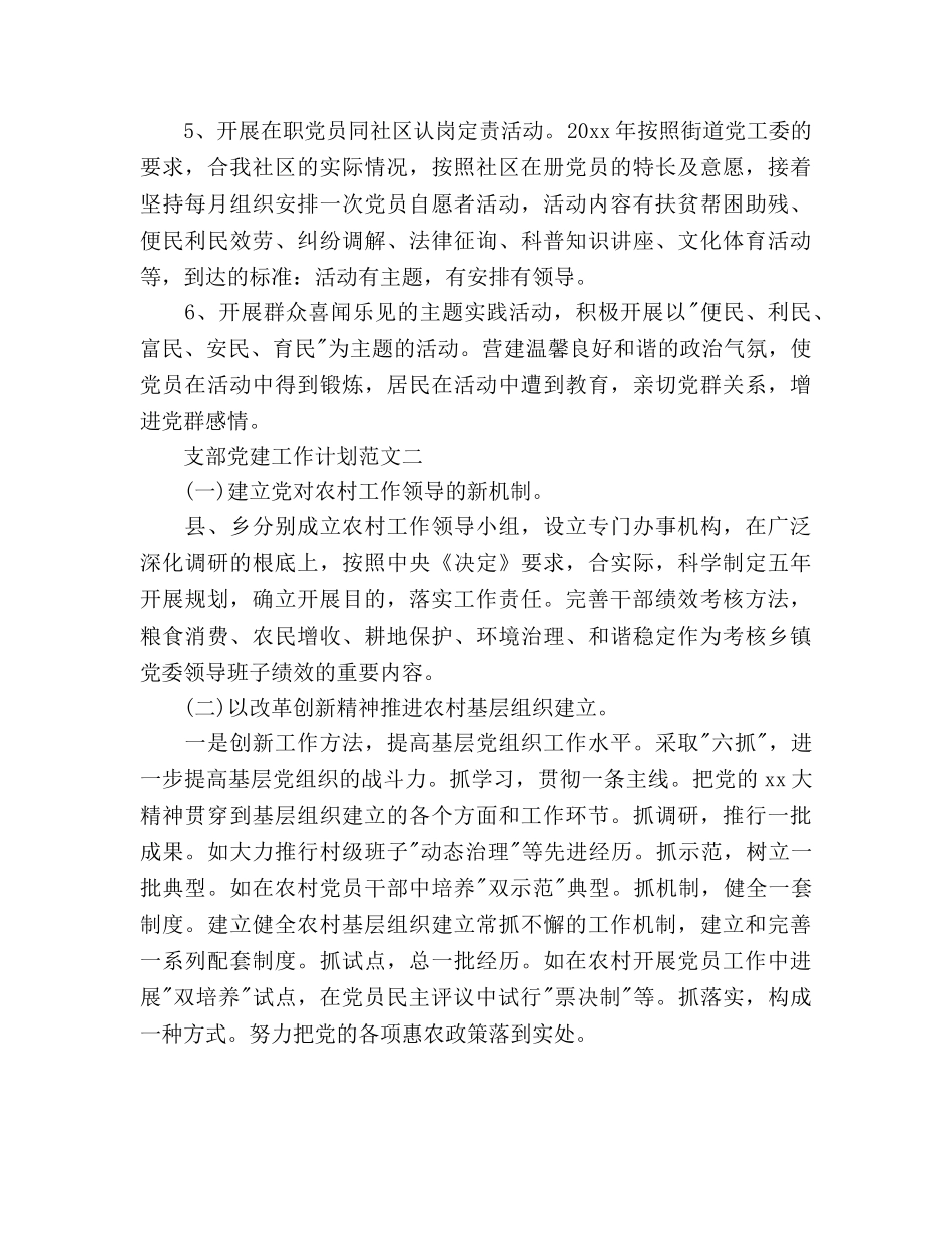 支部党建工作参考计划 _第2页