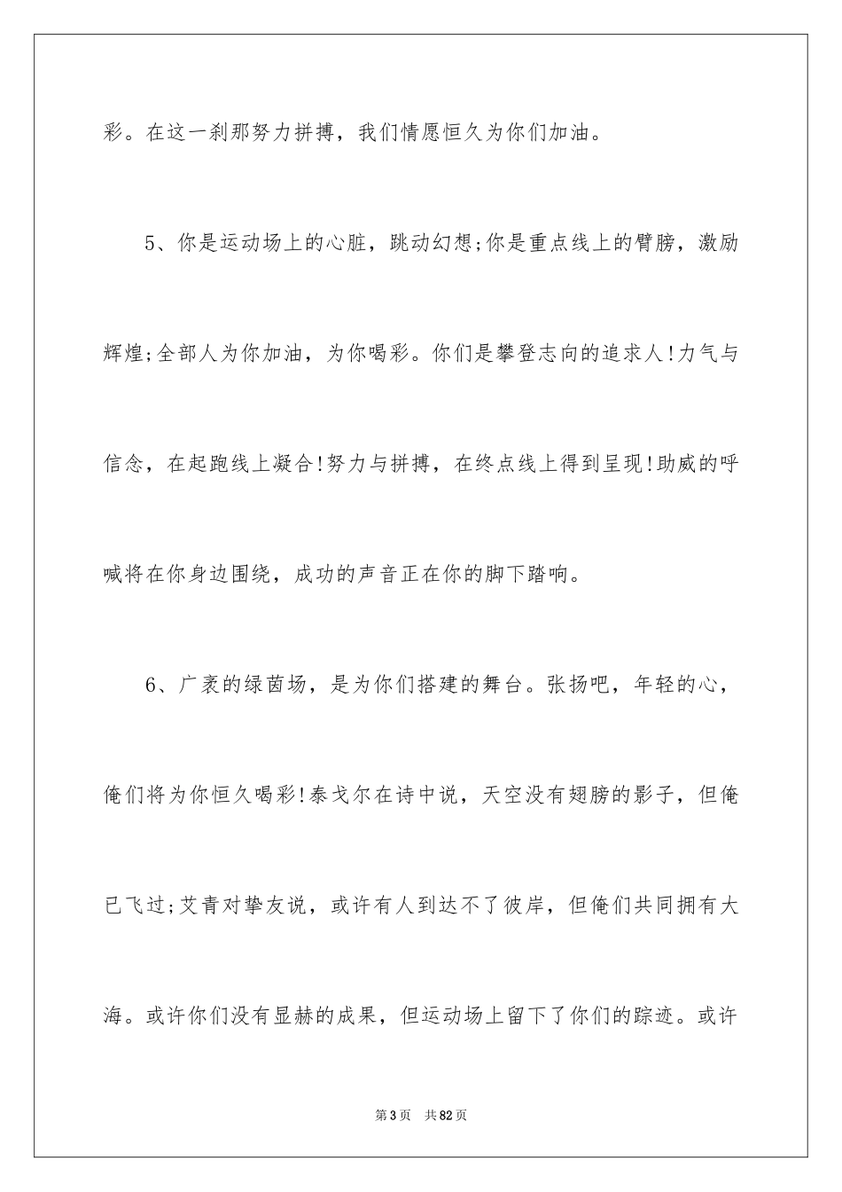 2024学校运动会加油稿_59_第3页
