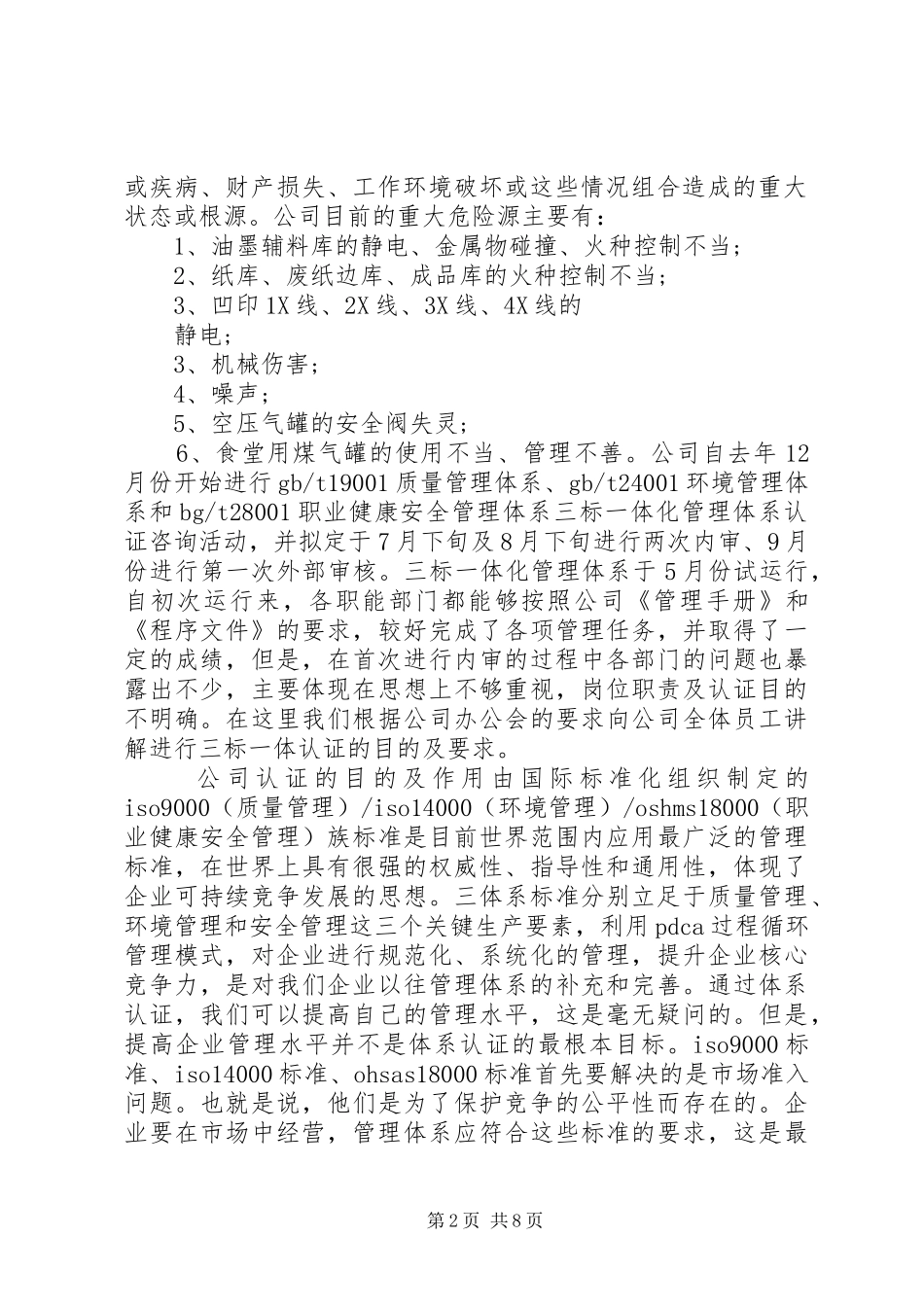 三标认证体系工作总结 _第2页