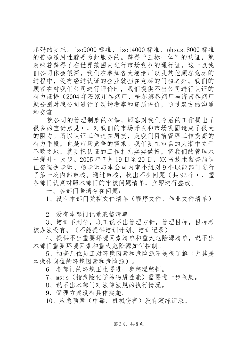 三标认证体系工作总结 _第3页