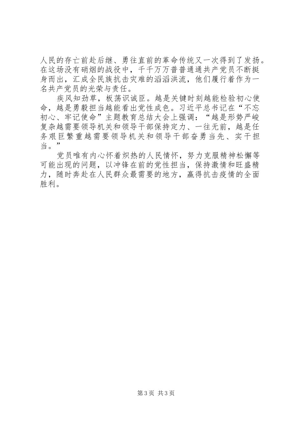 全国抗击新冠肺炎疫情表彰大会观后体会（3篇）_第3页