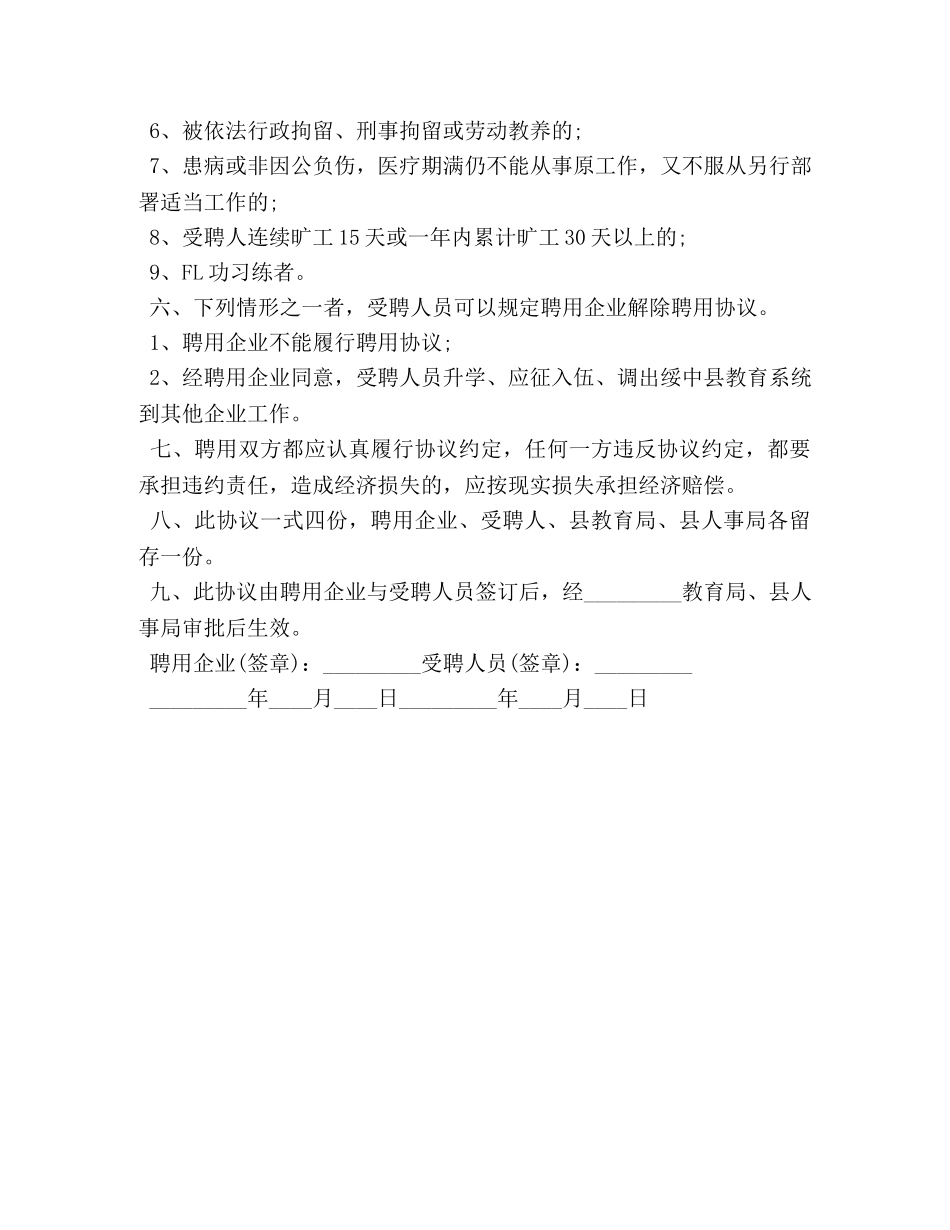 三年教师聘用合同_第2页