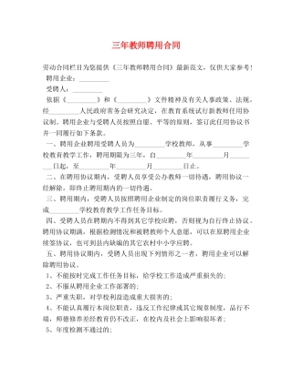 三年教师聘用合同