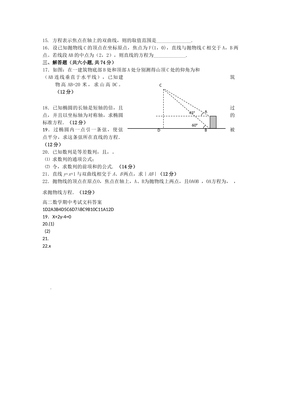 辽宁省抚顺县高中20102011高二数学上学期期中考试 文会员独享 _第2页