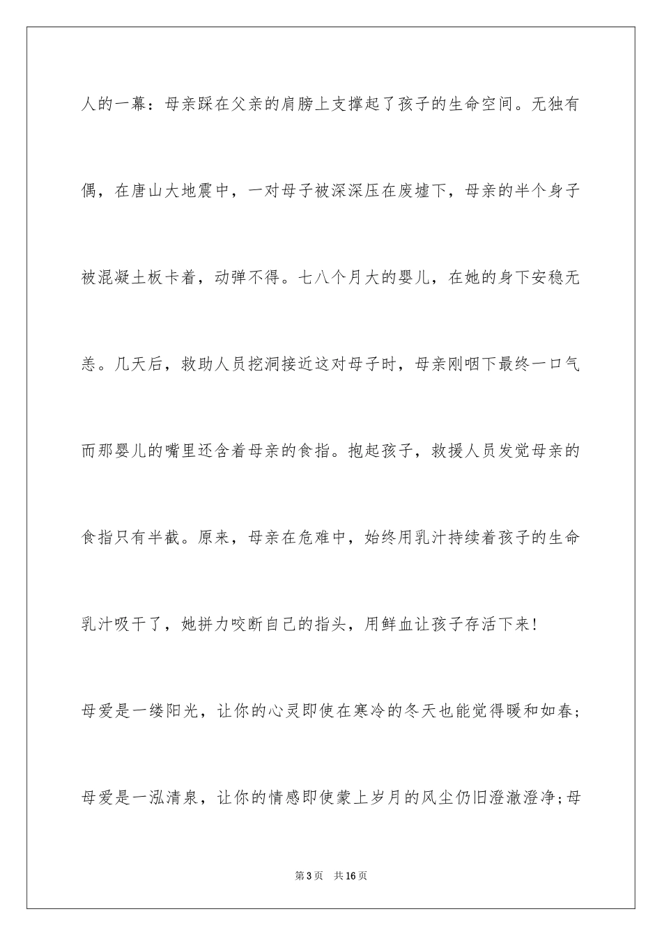 2024五月感恩母亲节演讲稿_第3页