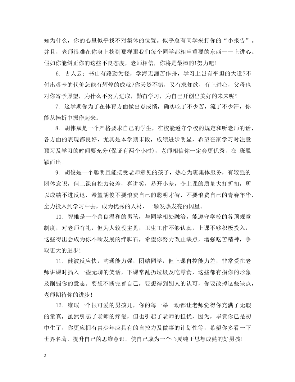 上册七年级差生评语_第2页