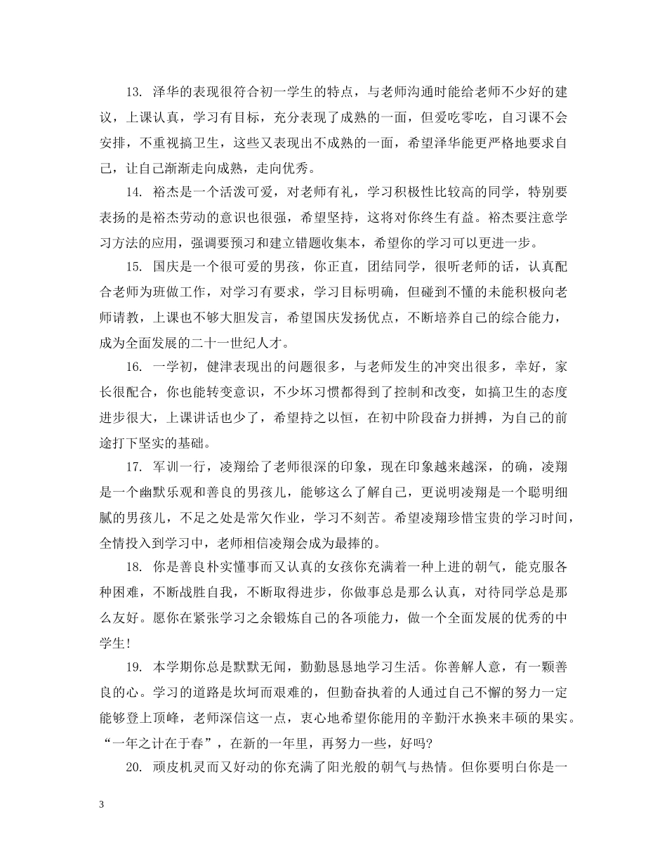 上册七年级差生评语_第3页